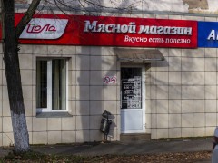 «Йола-Маркет» (А.С. Пушкина, 18). Вход «Йола-Маркет» (А.С. Пушкина, 18). Вход