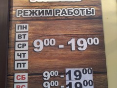 Магазин «Мясная лавка» (Рождественская, 105). Режим работы Магазин «Мясная лавка» (Рождественская, 105). Режим работы