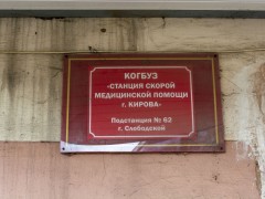 Здание станции скорой медицинской помощи. Вывеска Здание станции скорой медицинской помощи. Вывеска