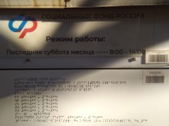 Социальный фонд России. Режим работы. Фото 2 Социальный фонд России. Режим работы. Фото 2