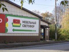 Магазин мебели «Мебельный Светофор» (Слободской). Фото 1