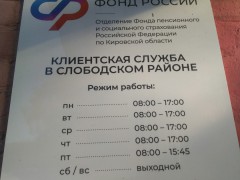 Социальный фонд России. Режим работы. Фото 1 Социальный фонд России. Режим работы. Фото 1