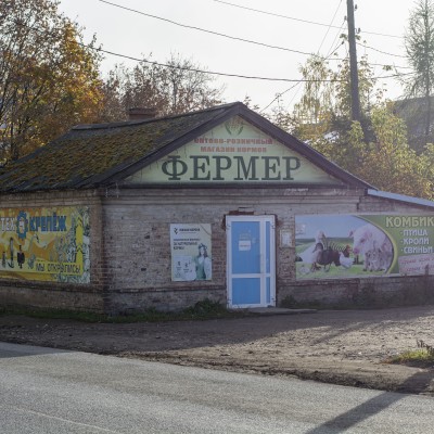 Оптово-розничный магазин кормов «Фермер» (Слободской)