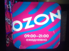 Пункт выдачи «Ozon» (Слободской, Советская, 77). Режим работы