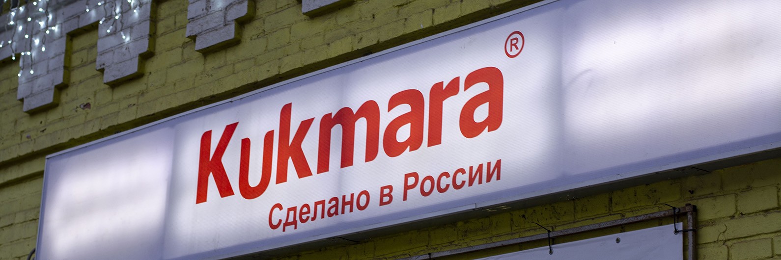 Обложка страницы Магазин посуды «Kukmara» (Слободской)