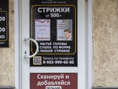 Салон красоты «Цех» (Слободской). Дверь