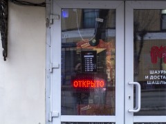 Кафе «Маршалл гриль». Режим работы