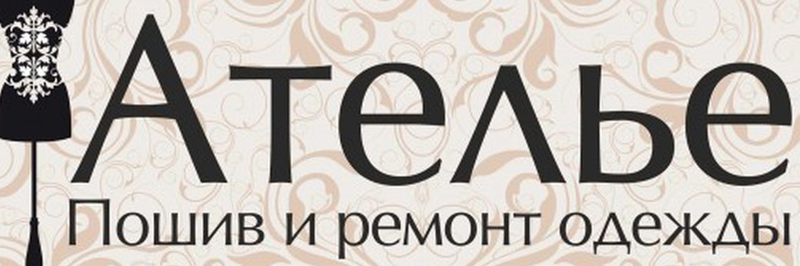 Обложка страницы Ателье «Фея» (Слободской, Рождественская, 62)