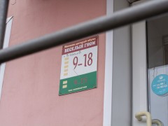 Магазин детской одежды «Весёлый гном». Режим работы 2 Магазин детской одежды «Весёлый гном». Режим работы 2