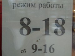 Магазин строительных материалов «Спартак». Режим работы Магазин строительных материалов «Спартак». Режим работы