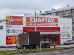 Магазин строительных материалов «Спартак». Фото 2 Магазин строительных материалов «Спартак». Фото 2