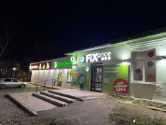 Магазин товаров для дома «Fix Price» (Слободской, Первомайская, 3). Фото 1 Магазин товаров для дома «Fix Price» (Слободской, Первомайская, 3). Фото 1