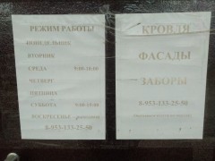 Кровельный центр «Grand Line». Режим работы