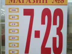 Гастроном «Кировский». Режим работы Гастроном «Кировский». Режим работы