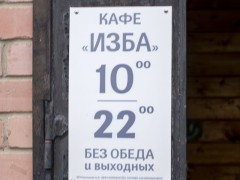 Кафе «Скушай суши». Режим работы