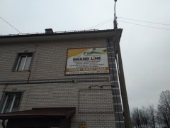 Кровельный центр «Grand Line». Вывеска 2