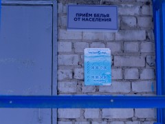 Европрачечная «Мир Чистоты». Режим работы Европрачечная «Мир Чистоты». Режим работы