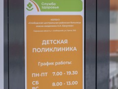 Новая детская поликлиника. Режим работы