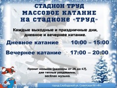 Стадион «Труд» (Слободской). Фото 1