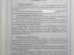 Правила посещения массового катания